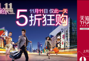 tmall-11-11-520x360